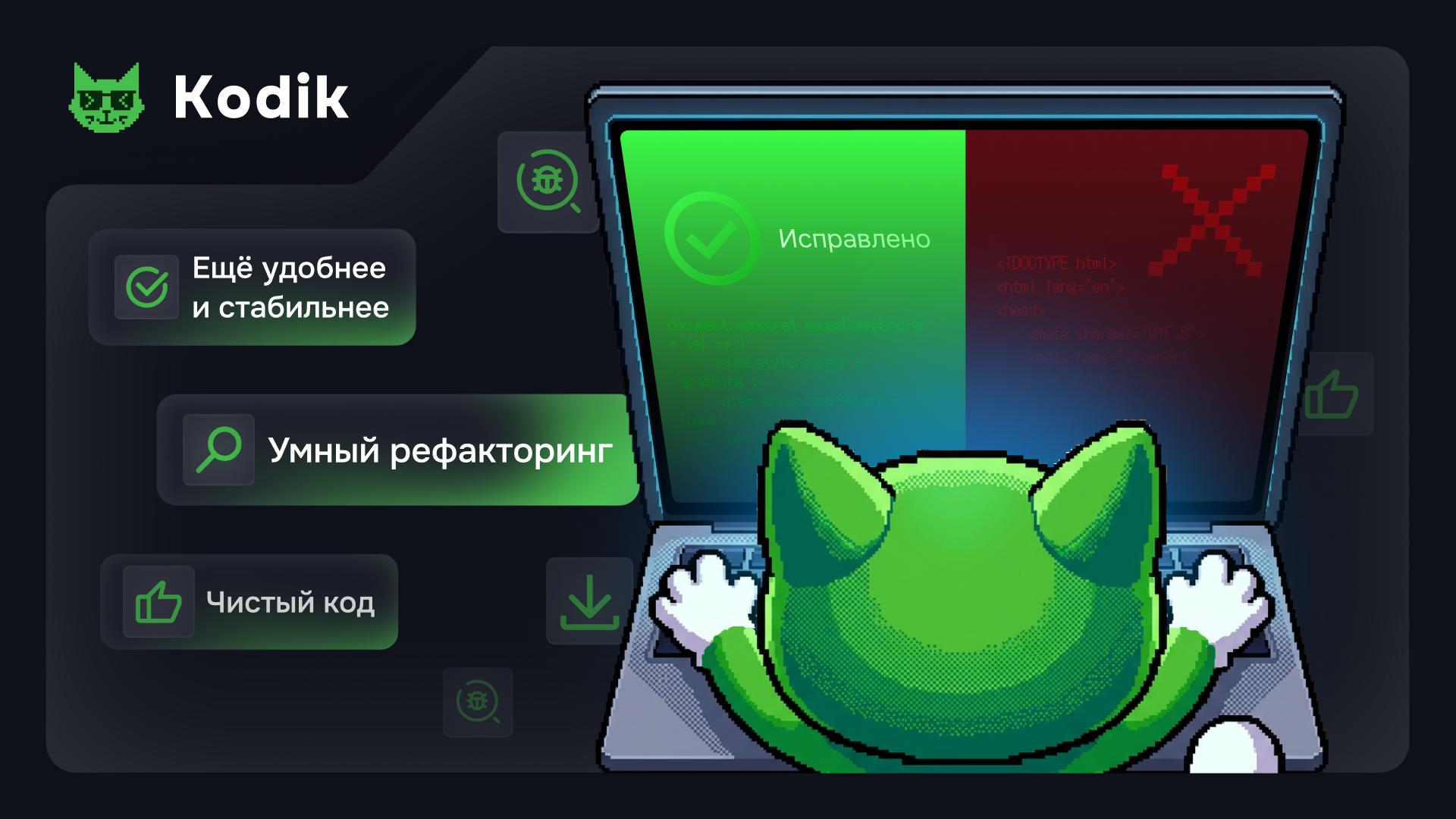 Как ИИ помогает проверять, исправлять и рефакторить код