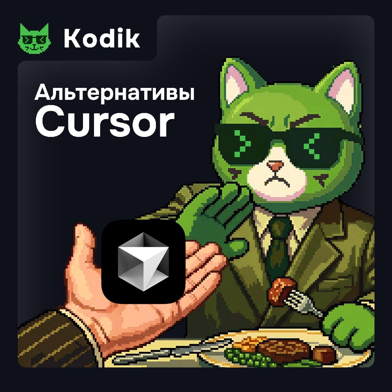 Аналоги Cursor AI в 2026 году: 10 альтернатив для разработки