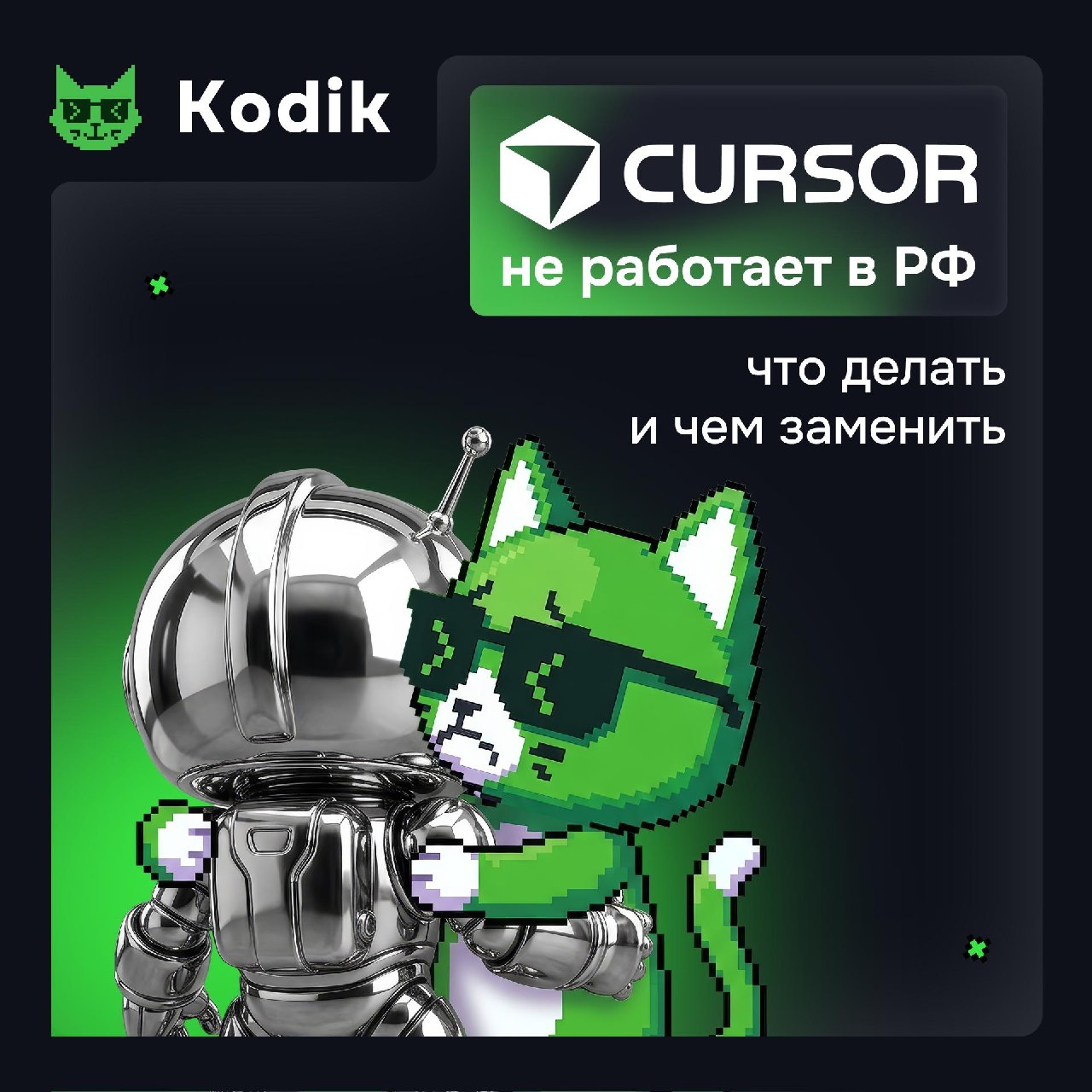 Cursor не работает в России: что делать и чем заменить