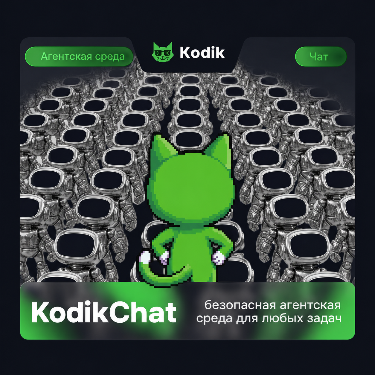 KodikChat: что это такое, что умеет и как им пользоваться